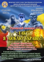 Урочистий концерт "Так, я люблю Україну!"